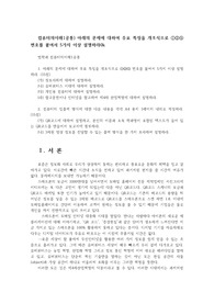 컴퓨터의이해1공통) 아래문제에 대하여 주요특징개조식으로 1 2 5 번호를 붙여서5가지이상설명하라0k