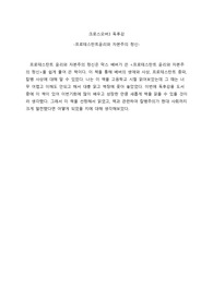 크로스오버3 독후감 과제