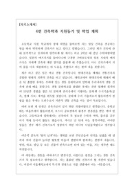 [수시][대입][자기소개서] 자기소개서 4번 건축학과 지원동기 및 학업계획입니다. 건축학과에 지원하실 분들이 보시면 많은 도움이 될 것입니다.