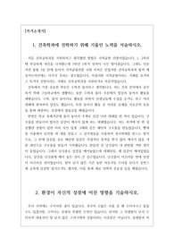 [수시][대입][자기소개서] 건축학과에 진학하기 위해 기울인 노력과 환경이 자신의 성장에 미친 영향