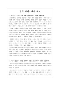 [대입][수시][학생부종합전형] 전기공학부에 지원하여 최종합격한 자기소개서 견본입니다. 본 작품을 읽어보시면 자소서를 어떻게 써야 합격하는지 잘 알 수 있을 것입니다.