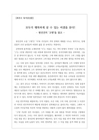 [최우수독후감] 현진건의 <고향>을 읽고 쓴 독후감으로 모두가 행복하게 살 수 있는 방법을 묻는 매우 훌륭한 독후감입니다. 필자는 100년 전이나 지금이나 변한 것이 없는 현실을 개탄하고 있습니다.