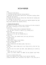 [간호]고혈압조절 건강신념모형,에이즈 예방 범이론적모형, 당뇨교육 등