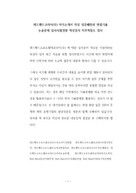 레드벤드코리아(주) 자기소개서 작성 성공패턴과 면접기출 논술문제 입사시험경향 적성검사 직무적합도 검사
