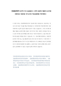 진원생명과학(주) 연구직 약사 임상병리사 사무직 경영직 개발직 입사자료 면접자료 시험자료 자기소개서 작성성공패턴 직무계획서