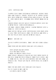 성격이  낙천적이었던 정철