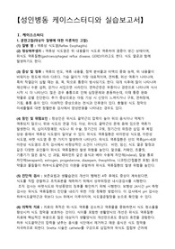 역류성식도염, 역류성식도염 간호과정, 역류성식도염 케이스스터디, 식도 괄약근 기능저하, 흡인위험성, 속쓰림과 관련된 영양불균형, 위 역류에 의한 식도자극과 관련된 통증