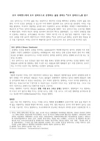 ((사회학A+)) 호모 사피엔스에서 호모 심비우스로 공생하는 삶을 권하는 호모 심비우스를 읽고