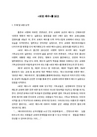 기독교 교양과목 과제 책 <바보 예수> 독후감