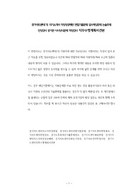 경기아트센터(기) 자기소개서 작성성공패턴 면접기출문제 입사예상문제 논술주제 인성검사 공기관 시사상식문제 적성검사 직무수행계획서견본