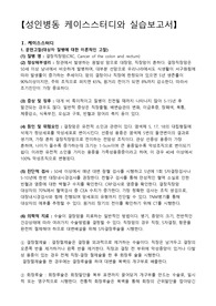 결장직장암, 결장직장암 간호과정, 결장직장암 케이스스터디, 궤양와 관련된 통증, 수술과 관련된 불안, 수술과 관련된 변비
