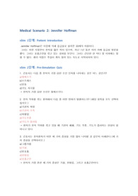 [vSim] Medical Scenario 2 Jennifer Hoffman 1,2,4단계 퀴즈 해석 및 정답 자료