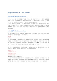[vSim] Surgical Scenario 5 Lloyd Bennett 1,2,4단계 퀴즈 해석 및 정답 자료