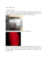 A+ 연세대학교 공학물리학및실험(2) 마이컬슨 간섭계