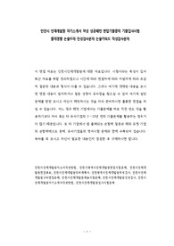 인천시 인재개발원 자기소개서 작성 성공패턴 면접기출문제 기출입사시험 출제경향 논술주제 인성검사문제 논술키워드 적성검사문제