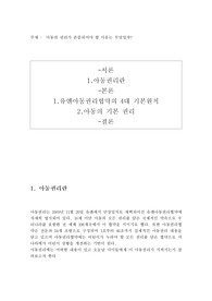 아동의 권리가 존중되어야 할 이유