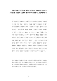 서울대 식품생명공학전공 대학원 자기소개서 성공패턴과 입학시험 면접시험 기출문제 논술주제 연구직무계획서견본 자소서입력항목분석