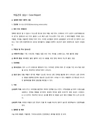 NEC(괴사성소장대장염) case ((A+ 받은 case 입니다))