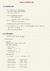 유기화학 정리 - 1.  유기화학의 기초 (1) 유기 화학의 분류 (2) 지방족 탄화수소 (알케인, 알켄, 알카인) (3) 방향족 탄화수소 (벤젠) (4) 작용기의 화학