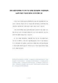 한양대 융합전자공학대학원 자기소개서 작성 성공패턴 면접기출문제와 구두면접예상문제 논술주제 지원동기 작성요령 면접자료 연구(직무)계획서 견본