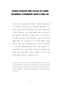 건국대학교 인공지능학부 대학원 자기소개서 작성 성공패턴 면접기출문제와 구두면접예상문제 논술주제 연구계획서 견본