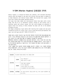 v-sim(Marilyn Hughes)_간호진단 2가지,간호과정 2가지/ 신체기능저하와 관련된 낙상위험성,석고붕대 적용과 관련된 피부 통합성 장애