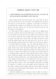 [추천서] 서울대학교 담임교사 추천서로 학생에 대한 사실적인 관찰과 애정이 듬뿍 담긴 작품입니다. 추천서 작성에 많은 도움이 되실 것입니다.