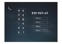 불면증 교육안 PPT 발표자료 입니다