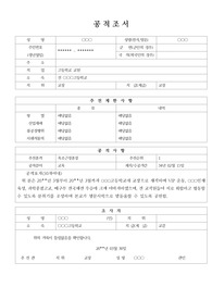 [공적조서][공적 조서][우수공무원 공적조서] 퇴직 교장 및 교원에 대한 표창 상신용 공적조서입니다. 공적조서 작성하기가 정말 죽기보다 귀찮고 막막하신 분들이 보시면 큰 도움이 될 것입니다.