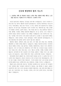 [자기소개서][대입자소서][학생부종합전형][수시] 건국대학교 행정학과 자기소개서 1번입니다. 연세대학교, 경북대학교, 고려대, 한양대학교, 충남대학교, 대구대학교, 서울시립대학교, 영남대학교 행정학과에 지원할 수험생들은 반드시 읽어 보시기 바랍니다. 합격의 영광이 함께할 것입니다.