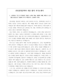 [자기소개서][대입자소서][수시] 산업경영공학과 자기소개서 1, 2, 3, 4번입니다. 본 학과로 진학하실 분들은 반드시 탐독하시기 바랍니다. 입시에 큰 도움이 될 것입니다.
