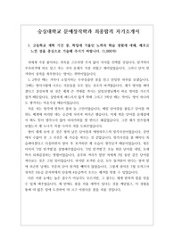 [자기소개서][대입자소서][수시][최종합격] 숭실대 문예창작학과, 중앙대 문예창작학과, 인하대 한국어문학과, 명지대 국어국문학과에 합격한 대입 자기소개서 견본입니다.