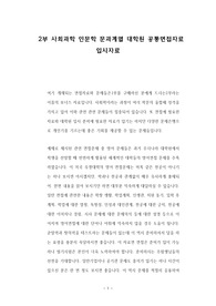 서울대학교 인류학과 대학원 학업계획서 자소서작성 성공패턴과 면접시험 구술면접문제 논술문제 연구계획서 자기소개서 입력항목분석