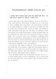 [수시][대입][자기소개서] GIST(광주과학기술원)에 지원하여 최종합격한 자기소개서 1, 2, 3, 4번 문항입니다. GIST(광주과학기술원)에 입학하기 위해 노력한 흔적들이 손에 잡힐 정도로 잘 기술되어 입학사정관들을 감동시킨 작품입니다.