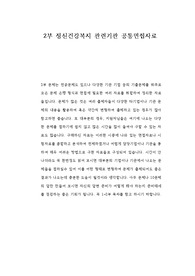 익산성모병원  익산성모요양병원 원무직 경영직 일반직 행정직 관리직 자기소개서 작성성공패턴 면접기출문제 예상필기시험문제 인성검사문제 직무계획서