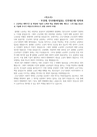 일반고 낮은 스펙 법학과 국민 부경 인천 동국 단국대 최합 자소서