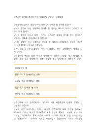 성스러운 물체의 정기를 받아 잉태하게 되었다는 감생설화