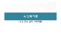 노인의 사회서비스