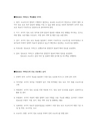 알아두면 쓸모 있는 신비한 사이버 보안 과제