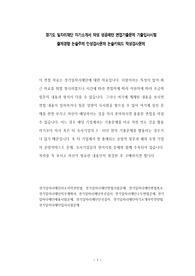 경기도 일자리재단 자기소개서 작성 성공패턴 면접기출문제 기출입사시험 출제경향 논술주제 인성검사문제 논술키워드 적성검사문제