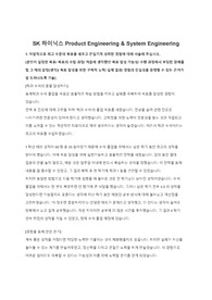 SK하이닉스 Product Engineer 2020하반기 통계 합격자소서