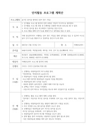 지역실습과제 - 인지활동 프로그램(활동요법) 계획안