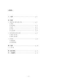 세포막을 통한 물질이동, 용적운반, 막전위 요약정리