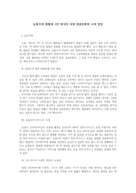 유튜브의 현황과 1인 미디어 시대 대중문화의 소비 양상