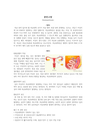 자궁내막증) A++CASE 문헌고찰, 환자사정(x-ray, CT결과 해석, 복용약물 사진有), 간호진단,계획,평가2개(구체적)