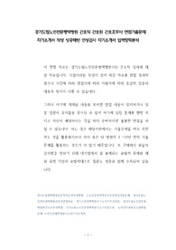 경기도립노인전문평택병원 간호직 간호원 간호조무사 면접기출문제 자기소개서 작성 성공패턴 인성검사 자기소개서 입력항목분석