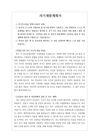 [고입][자기소개서][자기개발계획서] 고입에 필요한 자기개발계획서 샘플입니다. 자사고 등 특수목적고 진학을 염두에 두신 분들이 읽어보시면 좋습니다.