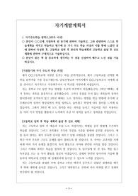 [고입][자기소개서][자기개발계획서] 고입에 필요한 자기개발계획서 샘플입니다. 자사고 등 특수목적고 진학을 염두에 두신 분들이 읽어보시면 좋습니다.
