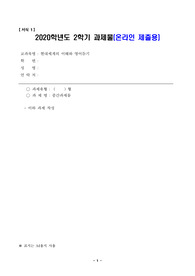 A+ 만점) 방송통신대학교 현대세계의 이해와 영어듣기 중간과제물 2020-2학기