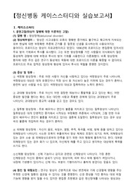 망상장애, 망상장애 간호과정, 정신병동 케이스스터디, 피부손상과 관련된 감염위험성, 망상과 관련된 수면양상장애, 필요성 상실과 관련된 자기간호결핍